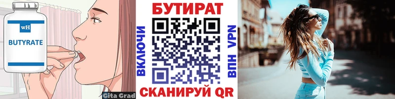 Бутират оксана  Купить где  Сурск 