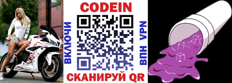 Codein напиток Lean (лин)  Купить закладки  Сурск 